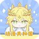 动漫共和国纯净版 v1.0.0.7免费版