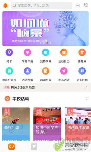 PU口袋校园