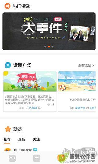 PU口袋校园