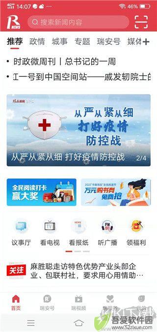 瑞安新闻