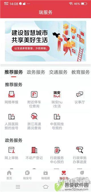 瑞安新闻