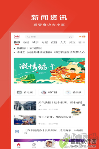 瑞安新闻