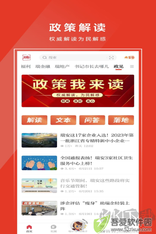 瑞安新闻