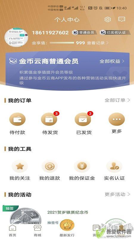 金币云商