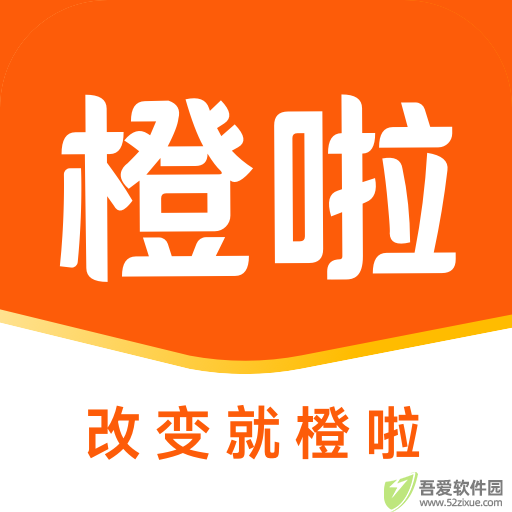 橙啦 v5.2.6官方版