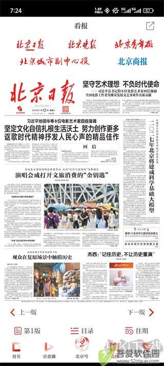 北京日报
