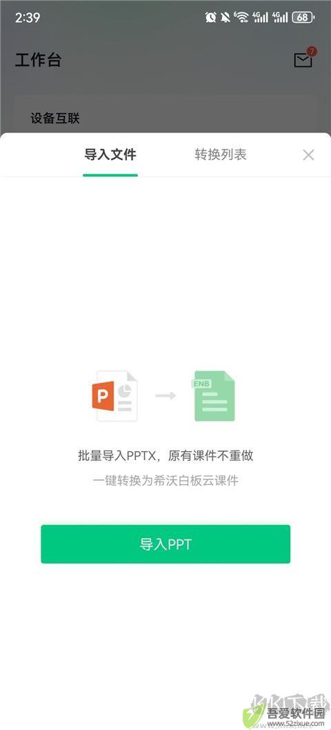 希沃白板