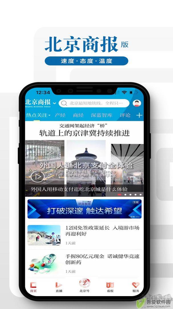 北京日报