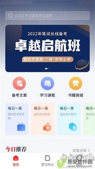 公选王遴选