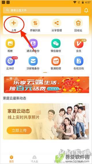 联通云盘