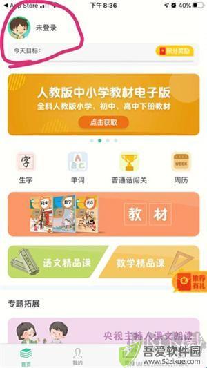 人教点读