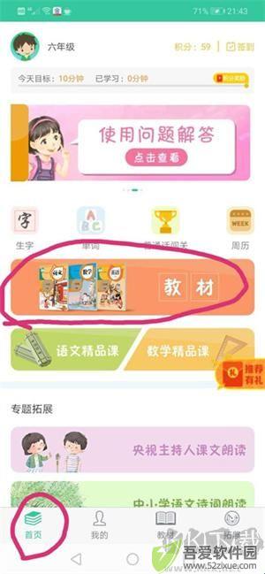 人教点读
