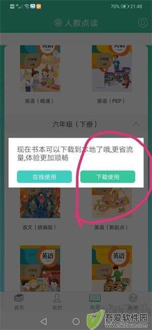 人教点读