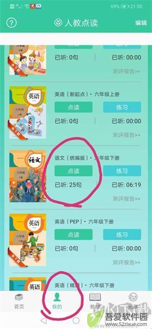 人教点读