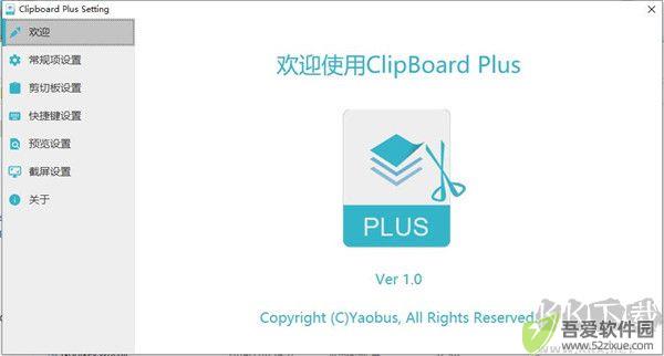 Clipbrd Plus(剪切板增强工具)