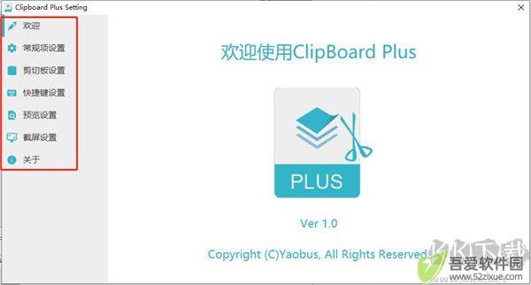 Clipbrd Plus(剪切板增强工具)