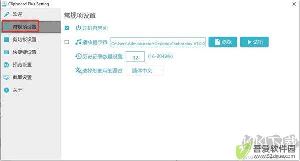 Clipbrd Plus(剪切板增强工具)