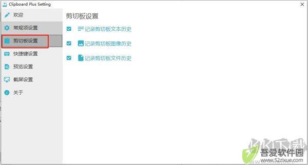 Clipbrd Plus(剪切板增强工具)