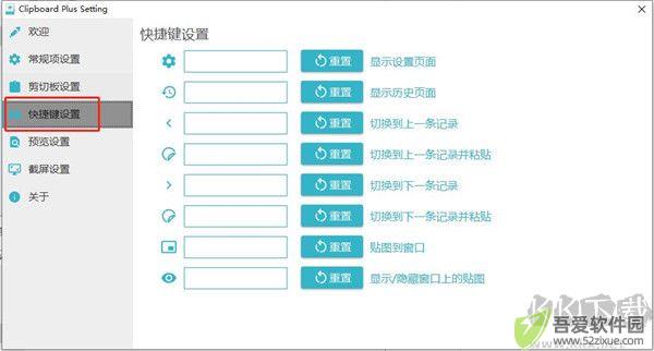 Clipbrd Plus(剪切板增强工具)