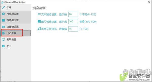 Clipbrd Plus(剪切板增强工具)