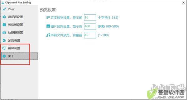 Clipbrd Plus(剪切板增强工具)