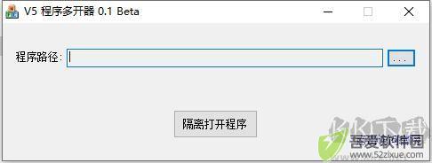 V5程序多开器