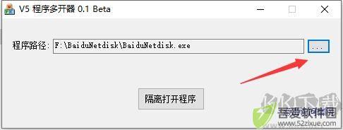 V5程序多开器
