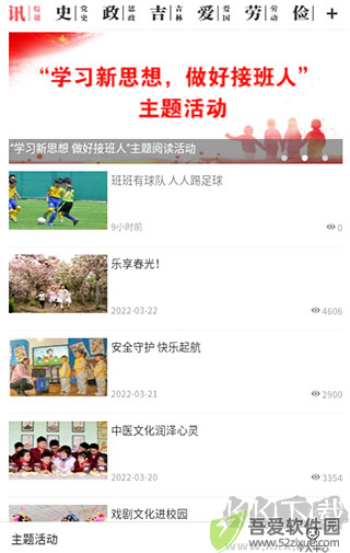 人民日报少年客户端