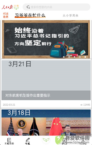 人民日报少年客户端
