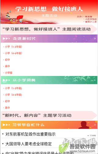 人民日报少年客户端