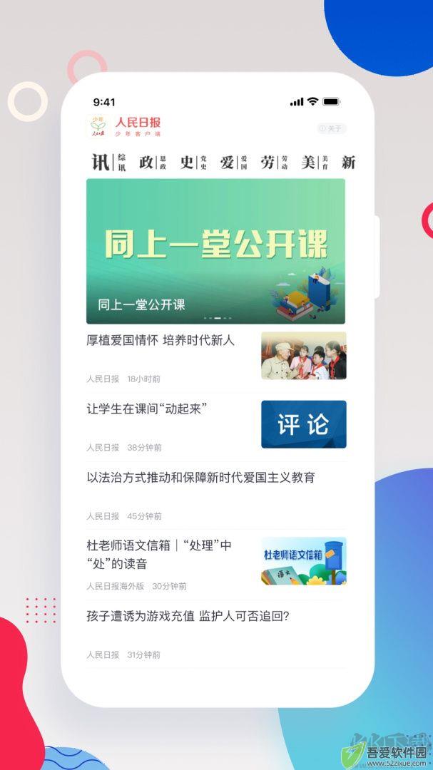 人民日报少年客户端