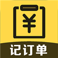 记订单 v5.0.35官方正版