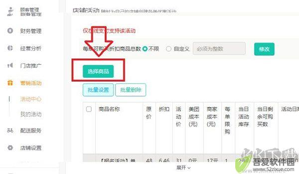 美团外卖商家版