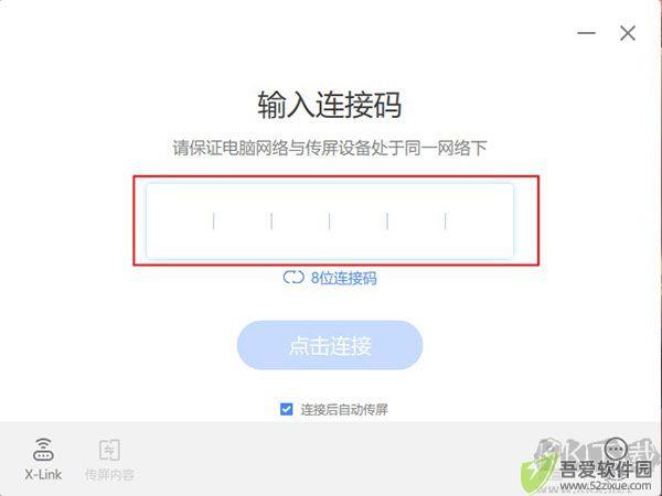 MAXHUB(传屏助手)