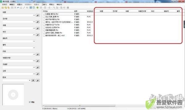 音乐标签编辑器