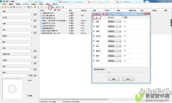 音乐标签编辑器