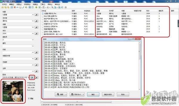 音乐标签编辑器