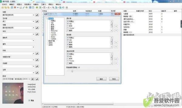 音乐标签编辑器
