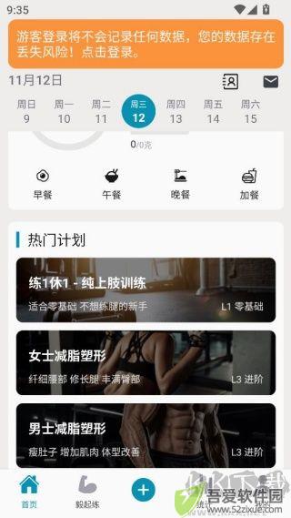 毅起练最新版