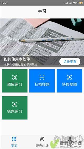 快搜搜题免费版