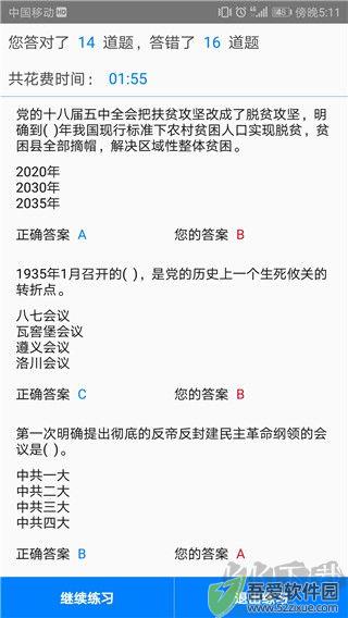 快搜搜题免费版