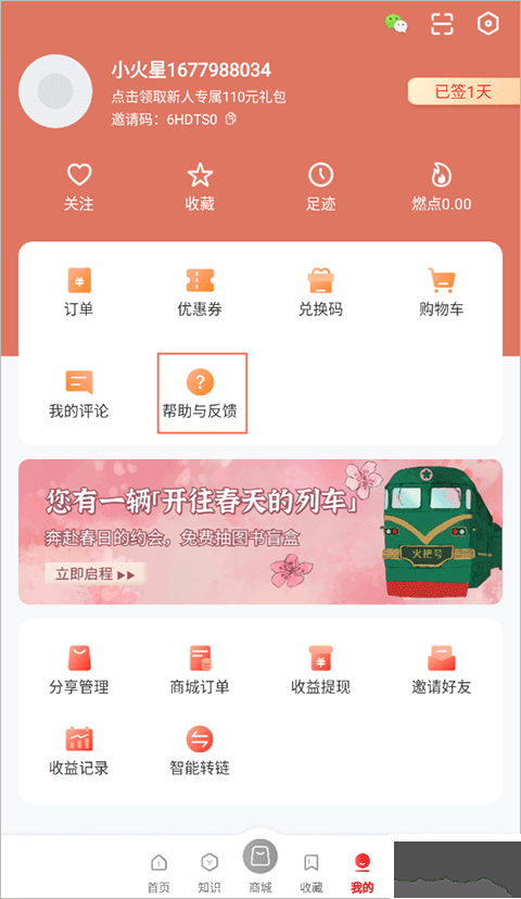 火把知识