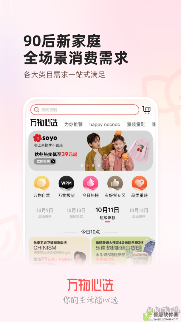 万物心选