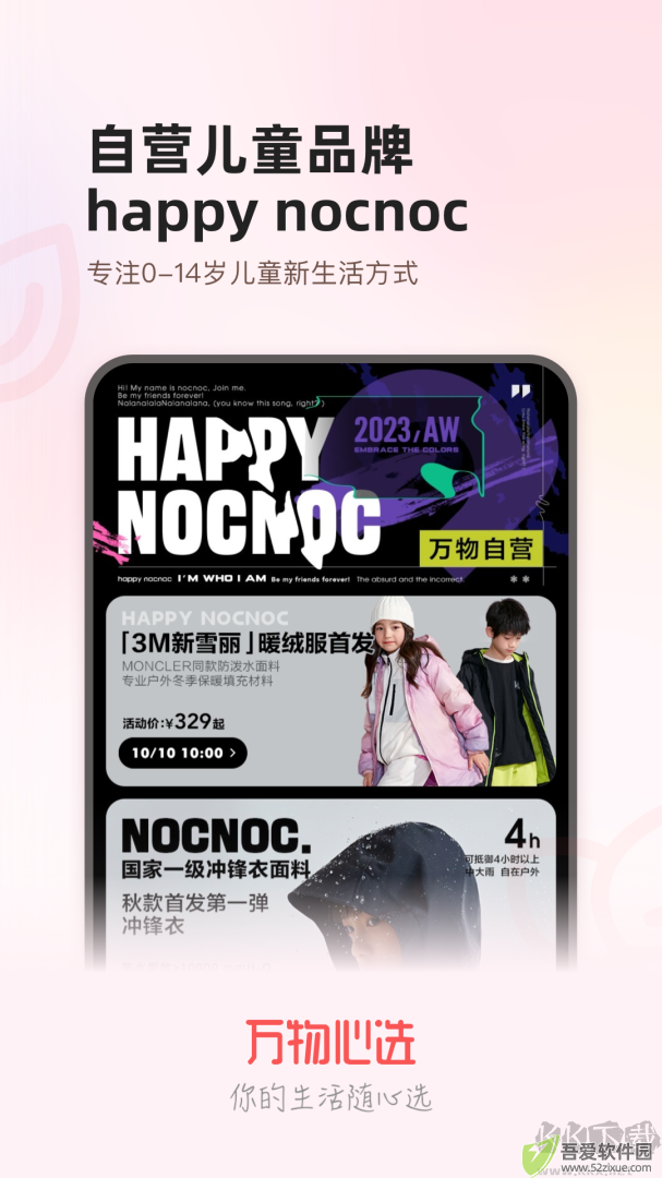 万物心选
