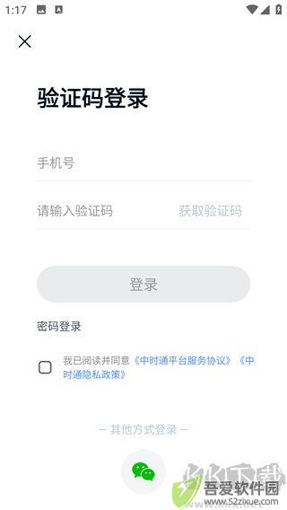 中时通