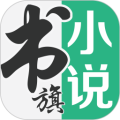 书旗小说 v12.5.5.253手机版