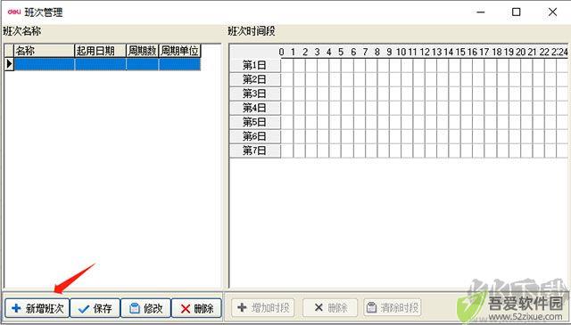 得力考勤管理系统