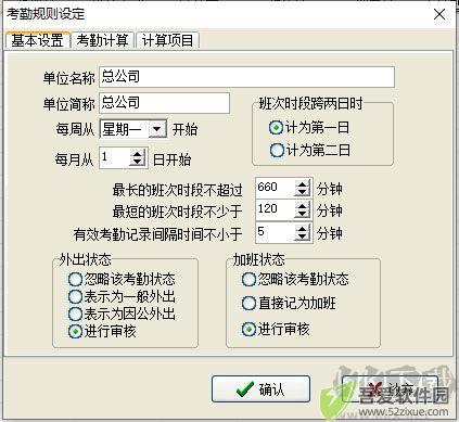 得力考勤管理系统