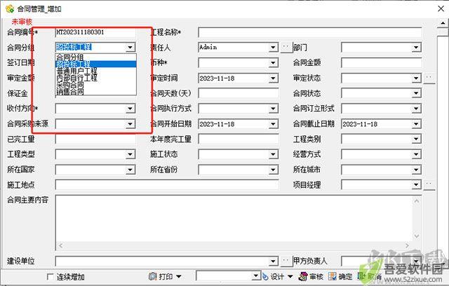 智信工程合同管理软件
