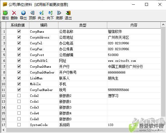 智信工程合同管理软件